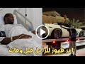 شاهد وفاة رائد الصومالي المتسابق السعودي اليوم سبب و نفاصيل اوفاة يهز السعودية