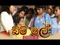 Bim Mal බ ම මල Episode 02 Channa Perera Teledrama