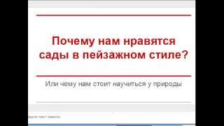 видео Английский пейзажный стиль в ландшафтном дизайне