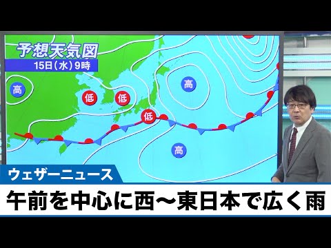梅雨前線の影響 午前を中心に西〜東日本で広く雨