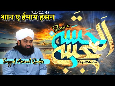 Shan e Imam