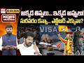 సురవరం కన్నా...ఎన్టీఆర్ ఎక్కువా? | US Visa Issue | TS News Paper | Journalist Srinivas | EHA TV