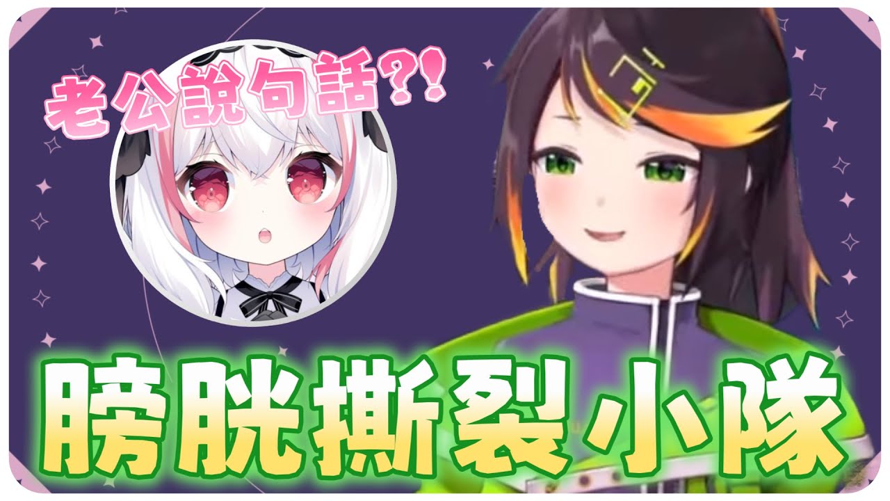 【哈瓜哈瓜精華】一個圍繞著膀胱為中心的隊伍 | 9/2 遊戲雜談 | ft.神無月鹿比  稻乙緹