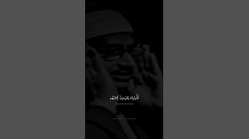 فَمَن أوتِيَ كِتابَهُ بِيَمينِهِ | محمد صديق المنشاوي | سورة الإسراء