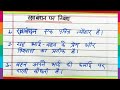 रक्षा बंधन पर निबंध ॥Raksha Bandhan per nibandh ॥ 10 line essay on raksha Bandhan #rakshabandhan 