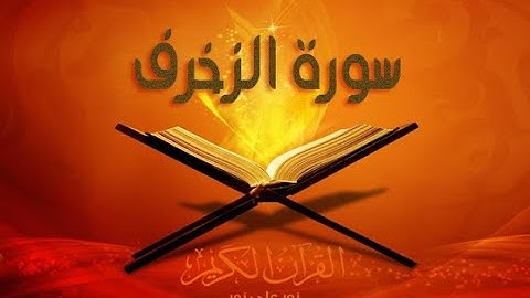 سورة الزخرف من الآية 63إلى الآية 71