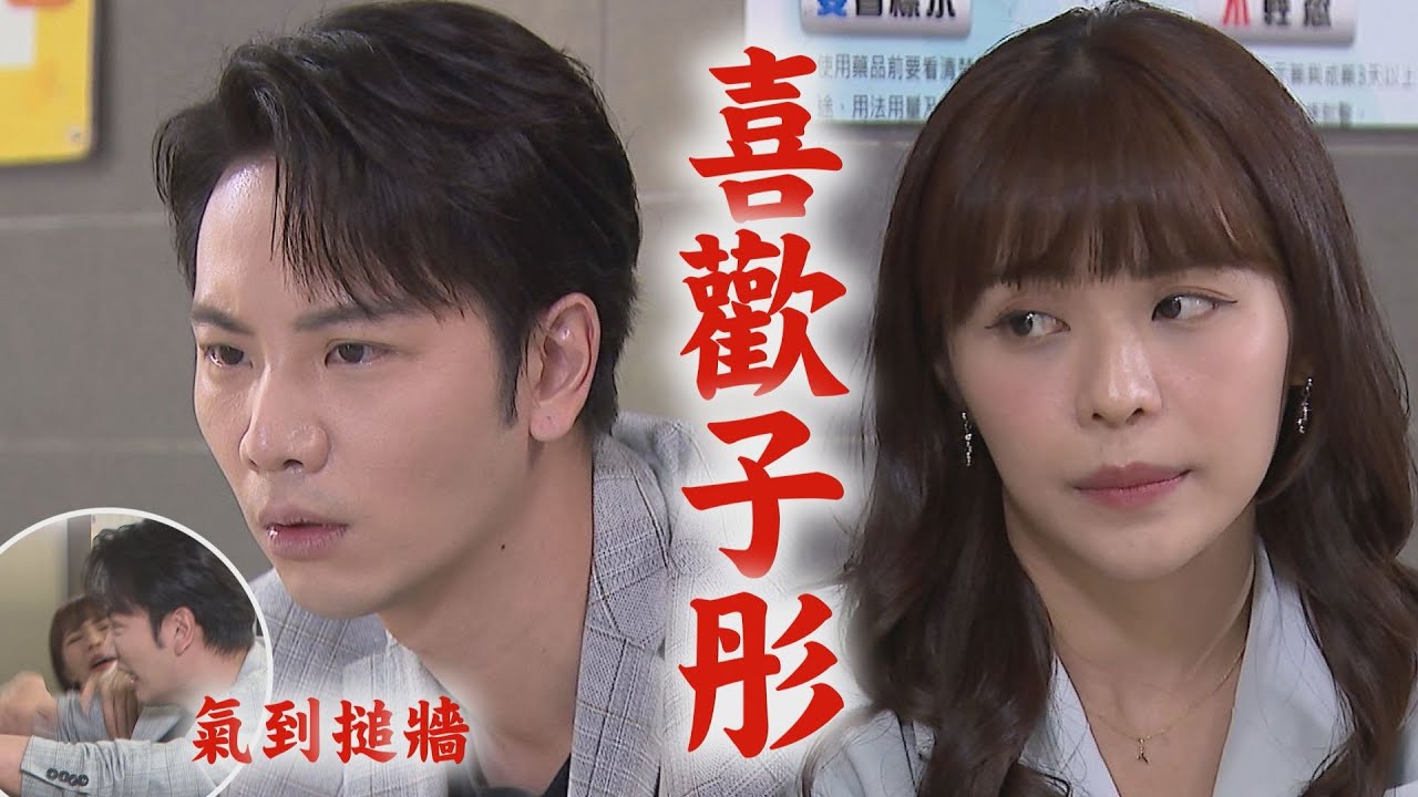 【天道】EP42 凱鴻自責子彤的事氣到搥牆...丹青戳破