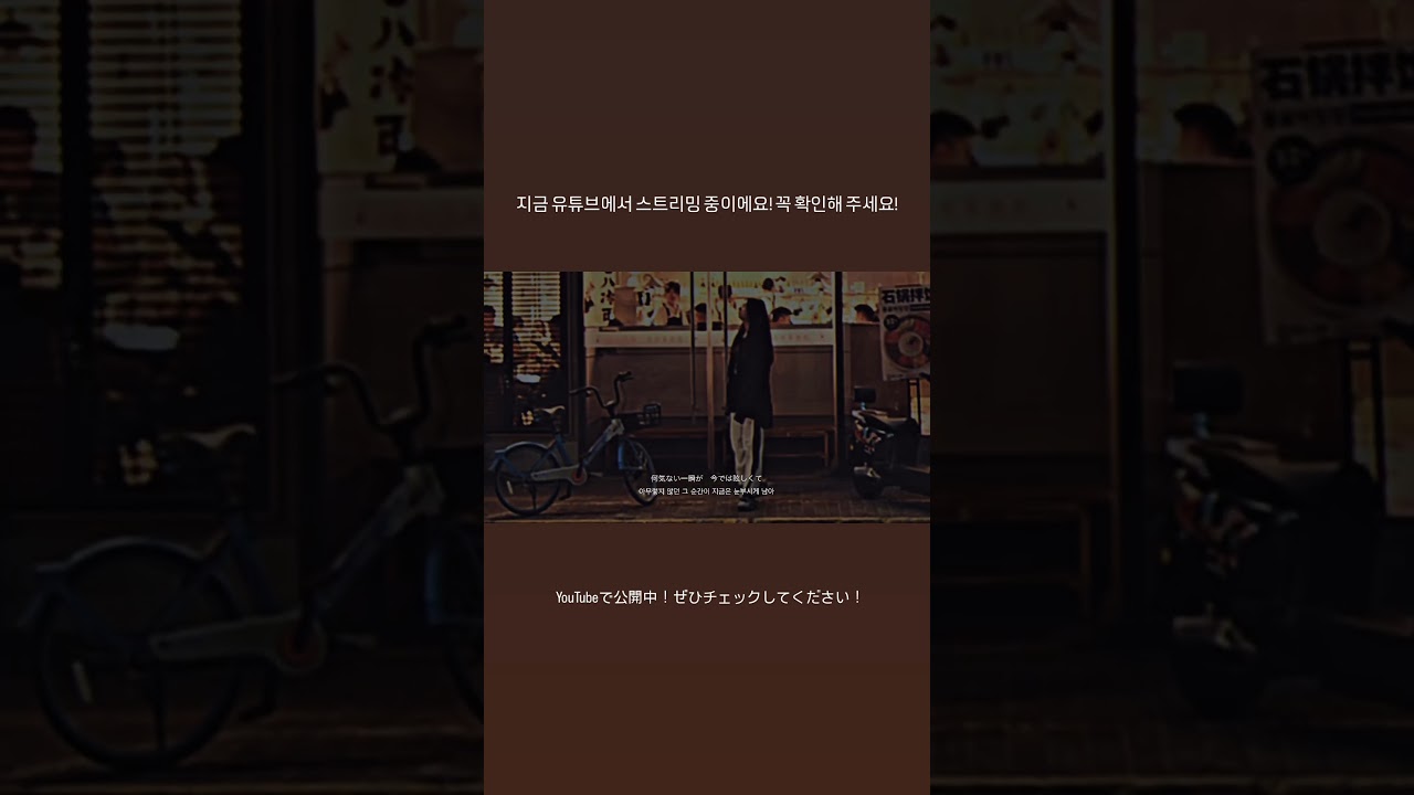 映画『君の瞳に問いかけている』からインスピレーションを受けて制作した楽曲です。大切な人と過ごした何気ない日常、戻れない時間のあたたかさと儚さを描きました。 #恋愛 #歌詞動画 #カップル #失恋
