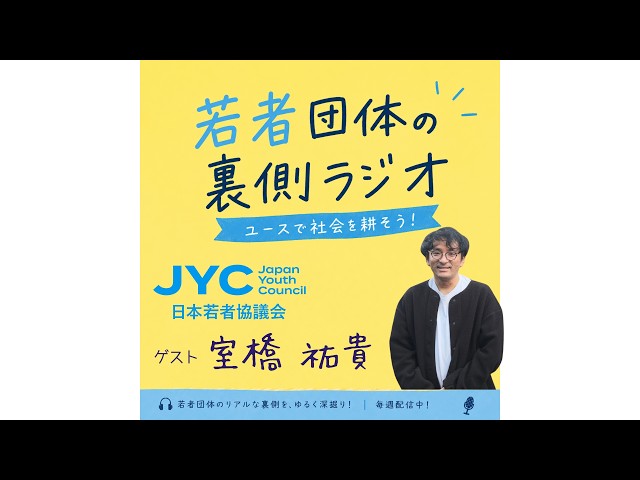 Giving Youth a Voice in Politics! What Is the Japan Youth Council