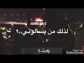 ضـم جـرحك تـره يـلوموك لآيـگگأإت 