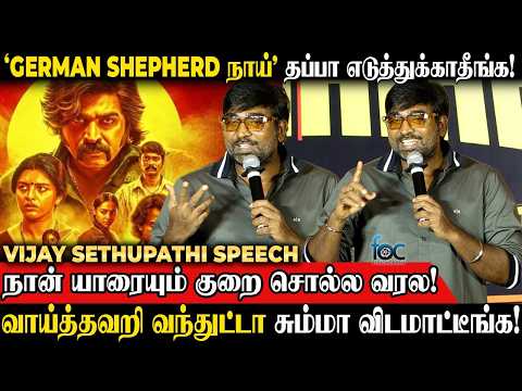 என்ன பாத்தா மனுஷனா தெரியலையா 🤣 Please தப்பா எடுத்துக்காதீங்க! | VJS | Baththa Success Meet