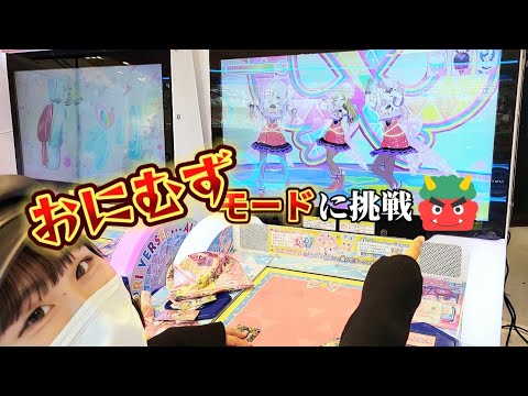 【アイプリ】プレイ動画 おにむず