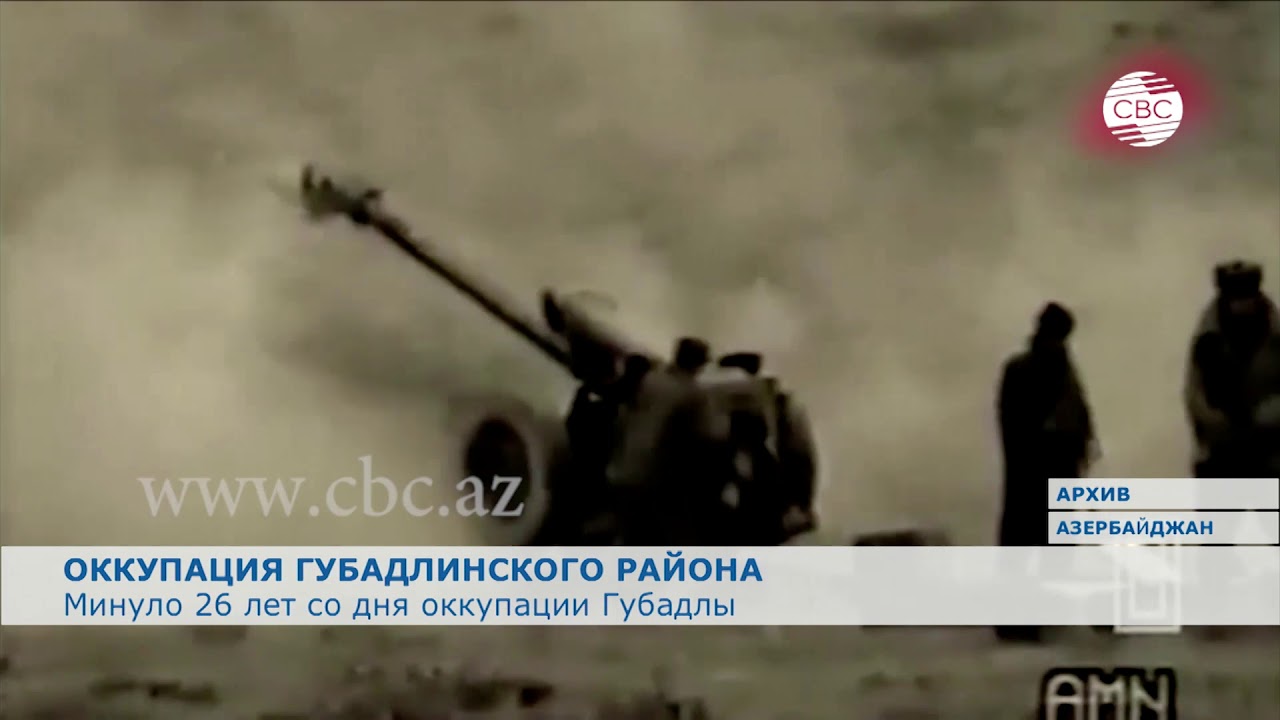 Минуло 26 лет со дня оккупации Губадлы армянскими вооруженными силами
