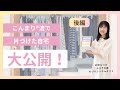 【自宅公開】こんまり®︎流片づけコンサルタントの我が家を見せます！【埼玉】（後編）広田なつきさん宅