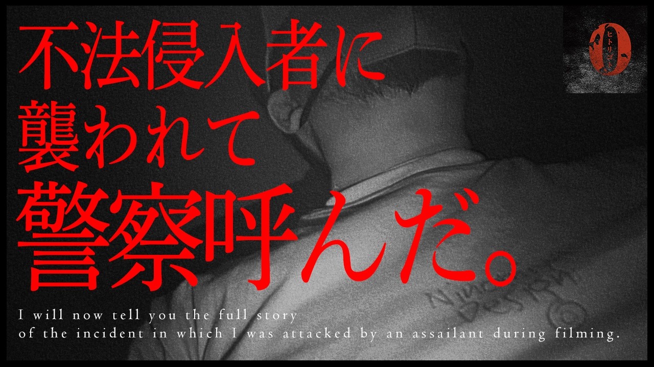 【削除覚悟】急いで!警察が捜査してるので消されるかもしれません。犯人覚悟しとけよ|後編①|Japanese horror