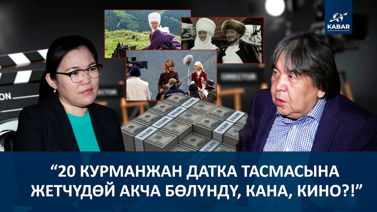 “АР КАЙСЫ ЖЕРДЕ КРАНДАР СОРОЮП ИШТЕП ЖАТСА, АЛ ӨЛКӨДӨ ӨНҮГҮҮ БАР”. КАБАР ПОДКАСТ