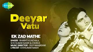 Ek Zad Mathe Zumakdun | Gujarati Movie Song- Deeyar Vatu | Bharati Kunchala & Shiv Kumar Naker