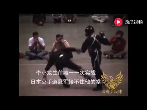 Bruce Lee's only actual combat! Japanese champion cannot hold his fist