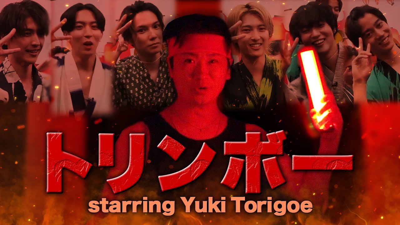 糸川耀士郎＆松島勇之介＆木原瑠生と全力サバイバル鬼ごっこ！兵士・鳥越から逃れることができるか