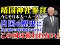 靖国神社参拝　今こそ日本人一人一人が自国の歴史に真正面から取り組まなければこの国は救われない！（西田昌司ビデオレター　令和8年4月22日）