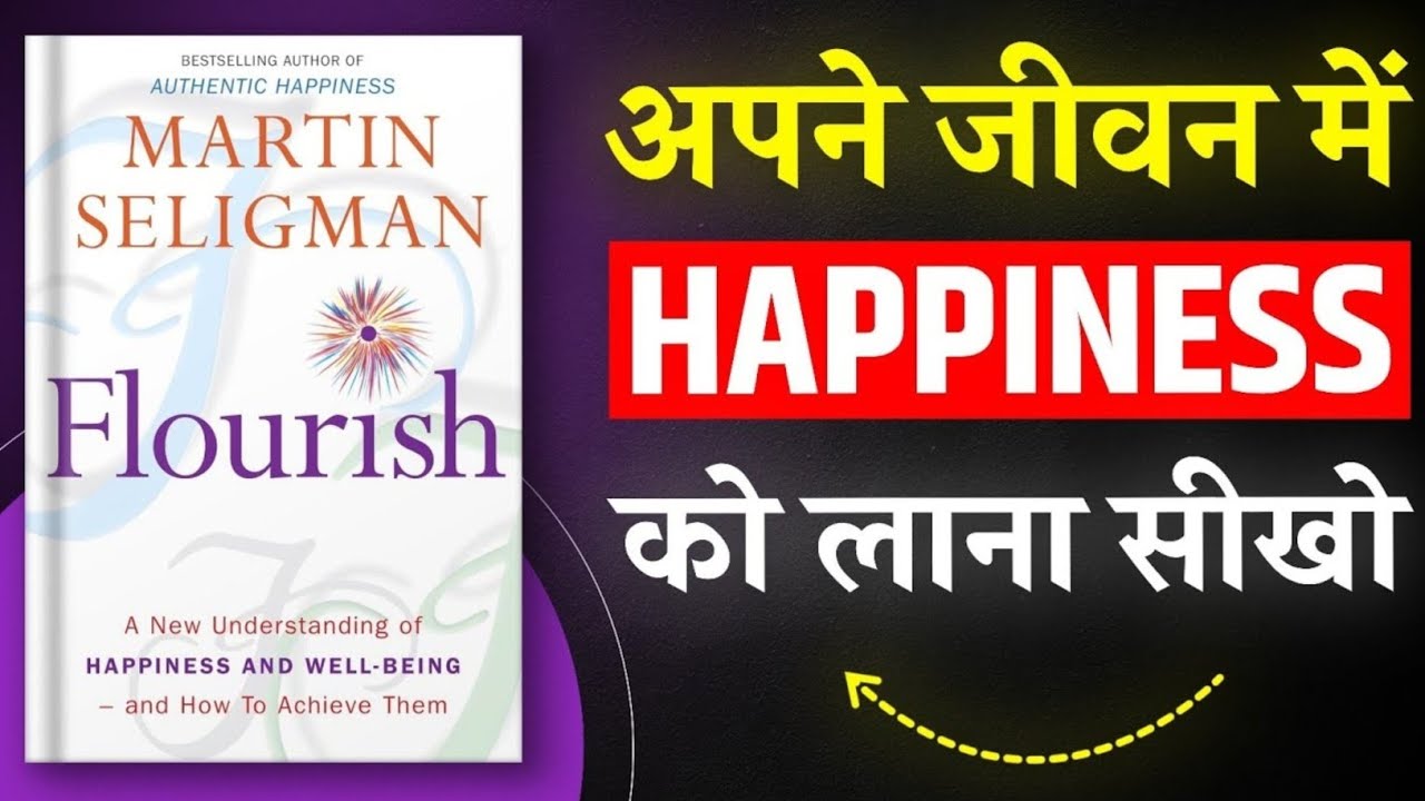 सिर्फ खुश नहीं… FLOURISH करो! | PERMA Formula से बनाओ Meaningful Life | दिमाग एक्स्ट्रा