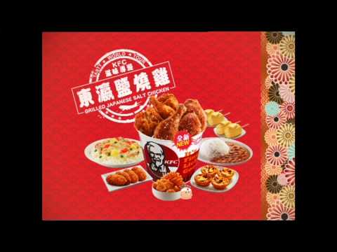 KFC 東瀛鹽燒雞 好味速遞 廣告