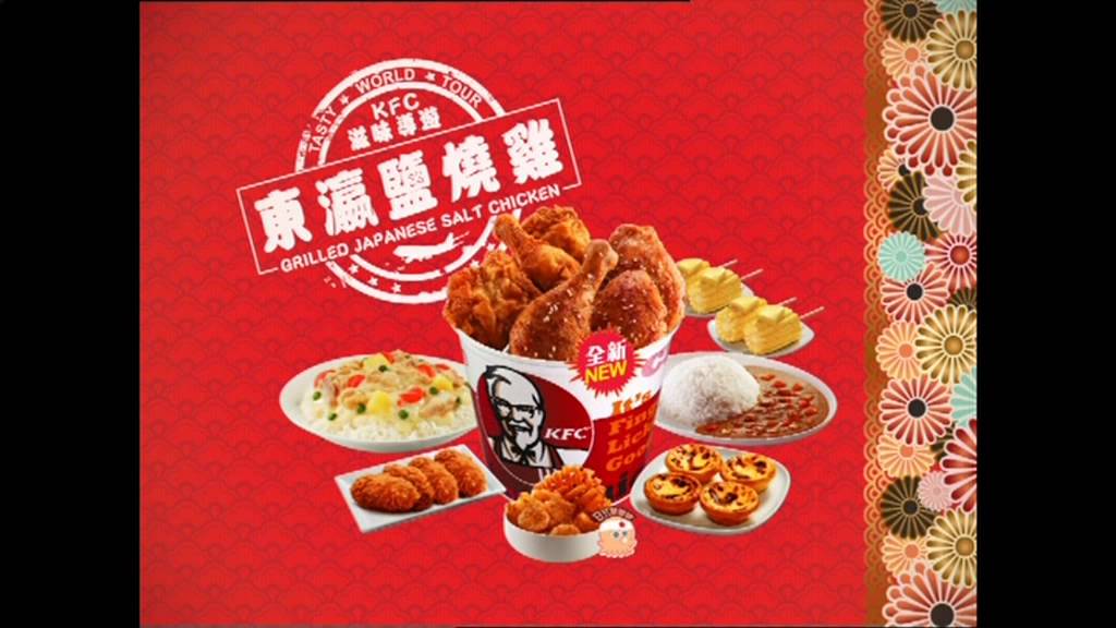 KFC 東瀛鹽燒雞 好味速遞 廣告 - YouTube