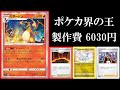 【安くて強いデッキ】バトルセンスリザードンデッキ格安で組んでみた！【ポケモンカード】【ポケカデッキ】