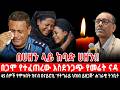 አሳዛኝ ዜና አርባ ምንጭ የተከሰተው አስደንጋጩ ነገር ምንድነው 45 ሰዎች ም ቱ ዝናብ በናይሮቢ በትግራይ የሚሆነው እንደዚህ ነው ሐገራዊ ትንቢት Fyp