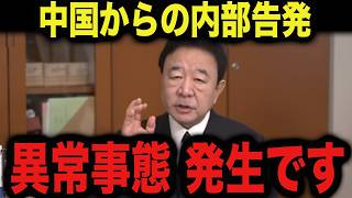 青山繁晴】※緊急事態です。削除される前に見てください…！中国内部で