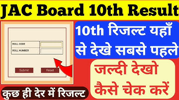 JAC Board 10th result kaise check kare || JAC Board 10th Result 2020