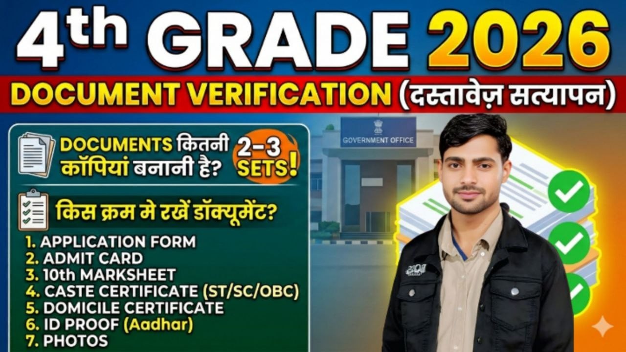 4th Grade 2026 Document Verification में कितनी कॉपी लगेंगी? | DV Documents List & Order Complete