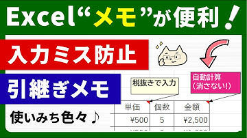 【実務で大活躍！】付箋として使えるExcelメモ。入力・伝達ミス防止にも♪