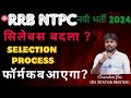 RRB NTPC New Vacancy 2024 | NTPC Typing Or Non Typing Posts | RRB NTPC Form Fill Up 2024