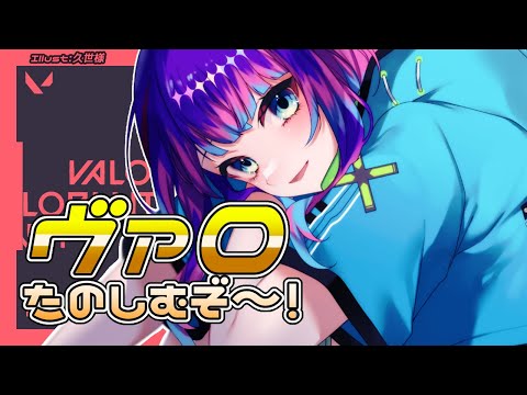 ［ VALORANT ］深夜はコンぺぺ！【 ＃Vtuber　月見里みや】