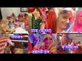 राजपूती wedding के रीति रिवाज//मेल की रात की रस्में चाक(कलश), घी पिलाई रस्म, रातिजोगा, अखुलड़ीपूजा..