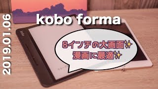 kobo forma best for Manga! 漫画に最適の大画面！Kindleから乗り換えました。