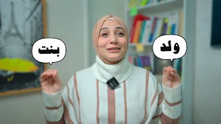 تجربتى مع الحمل للمرة الثالثة    ولد vs بنت ؟! ليه مختلف تماما