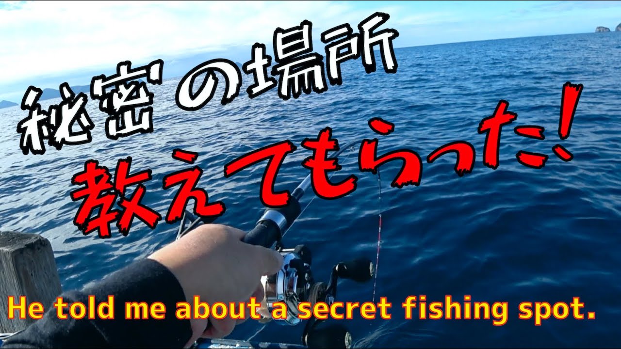 【ダンゴ釣り】絶対釣れる！という由良の漁師さん？の秘密ポイント教えてくれたので行ってみた！！
