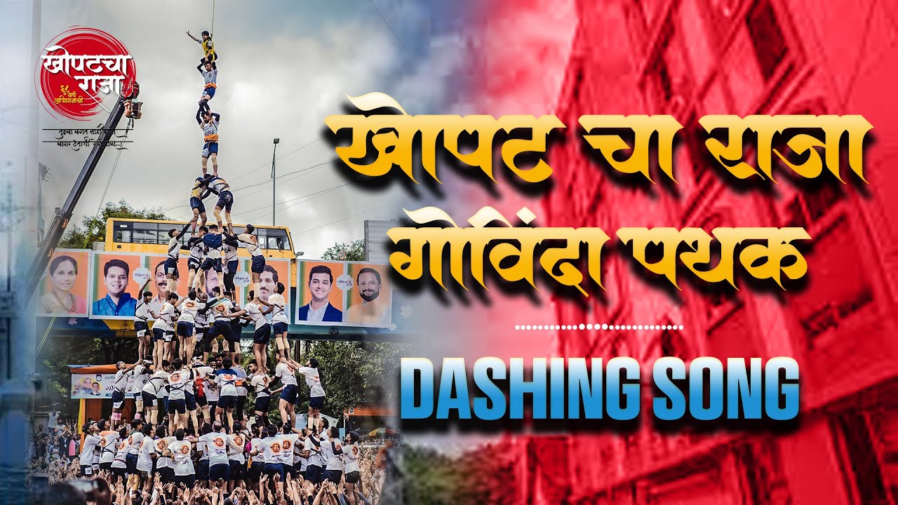 𝐊𝐡𝐨𝐩𝐚𝐭 𝐂𝐡𝐚 𝐑𝐚𝐣𝐚 - 𝐒𝐨𝐧𝐠