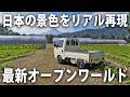 日本の景色や道をリアル再現した最新オープンワールドゲームで軽トラに乗ってドライブ【 Forza Horizon 6 】