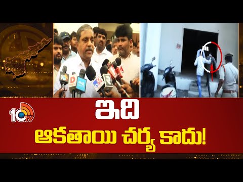 Sajjala Ramakrishna Reddy About Attack on CM Jagan | ఇది ఆకతాయి చర్య కాదు! | 10TV News