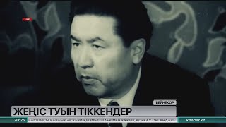 ҚР Халық қаһарманы Рақымжан Қошқарбаев туралы тарихи дерек мойындалды