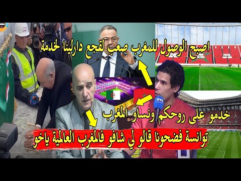 اعلام تونس يرد على اكاذيب اعلام الجزائر المغرب عالمي وشفنا بعنينا و مصري بغا يفهم علاش المغرب افضل