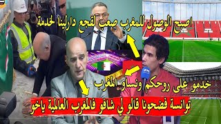 اعلام تونس يرد على اكاذيب اعلام الجزائر المغرب عالمي وشفنا بعنينا و مصري بغا يفهم علاش المغرب افضل