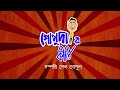 SOMPOTTI PELO GOPUDA | Bangla Cartoon | Comedy Animation | Family Drama | Rupkothar Golpo | Toyz Tv