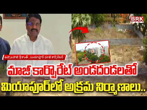 Illegal Constructions in Miyapur | Hyderabad | BRK News - TV9