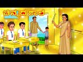    kannada moral stories  stories in kannada  kannada stories  koo koo tv