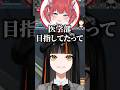 医学部を目指していた蝶屋はなびに驚く赤見かるびと天鬼ぷるる【ぶいすぽ切り抜き/蝶屋はなび】
