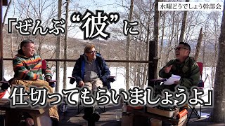 水曜どうでしょう次回の新作は…